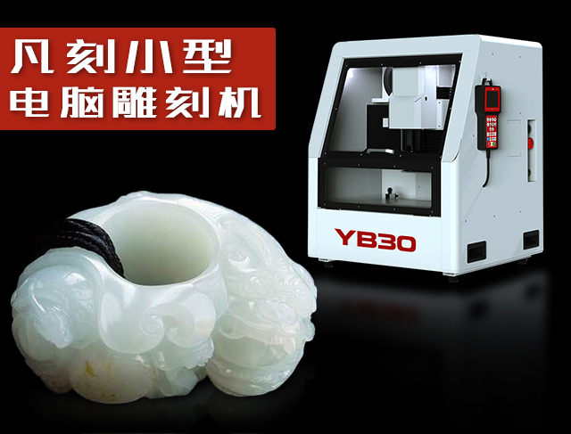 玉石雕刻机的操作安全注意事项